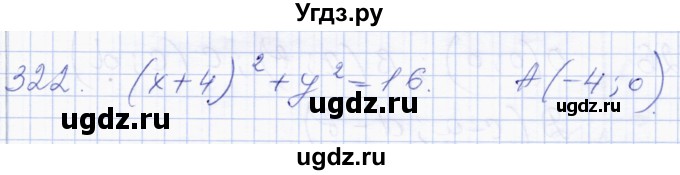 ГДЗ (Решебник) по геометрии 8 класс Солтан Г.Н. / задача / 322