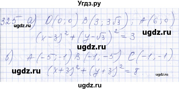 ГДЗ (Решебник) по геометрии 8 класс Солтан Г.Н. / задача / 325