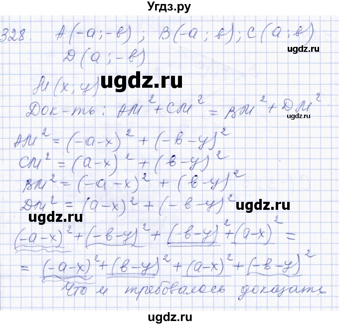 ГДЗ (Решебник) по геометрии 8 класс Солтан Г.Н. / задача / 328