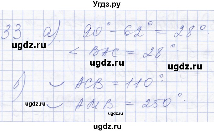 ГДЗ (Решебник) по геометрии 8 класс Солтан Г.Н. / задача / 33