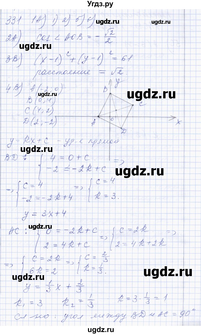 ГДЗ (Решебник) по геометрии 8 класс Солтан Г.Н. / задача / 331