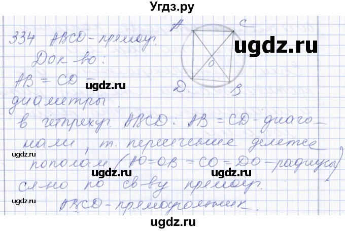 ГДЗ (Решебник) по геометрии 8 класс Солтан Г.Н. / задача / 334