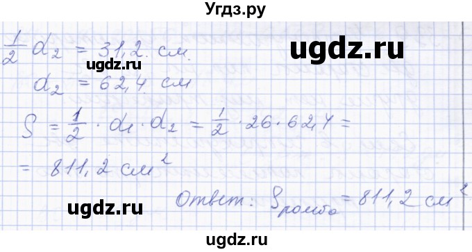 ГДЗ (Решебник) по геометрии 8 класс Солтан Г.Н. / задача / 336(продолжение 3)