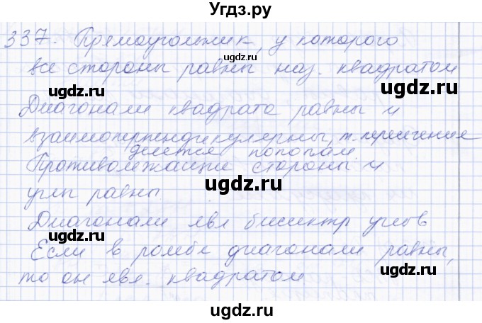 ГДЗ (Решебник) по геометрии 8 класс Солтан Г.Н. / задача / 337