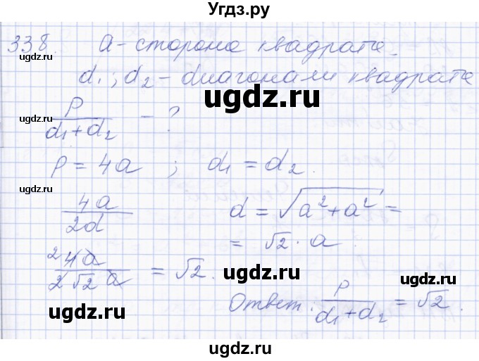 ГДЗ (Решебник) по геометрии 8 класс Солтан Г.Н. / задача / 338