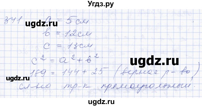 ГДЗ (Решебник) по геометрии 8 класс Солтан Г.Н. / задача / 341