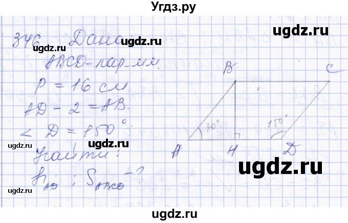 ГДЗ (Решебник) по геометрии 8 класс Солтан Г.Н. / задача / 346