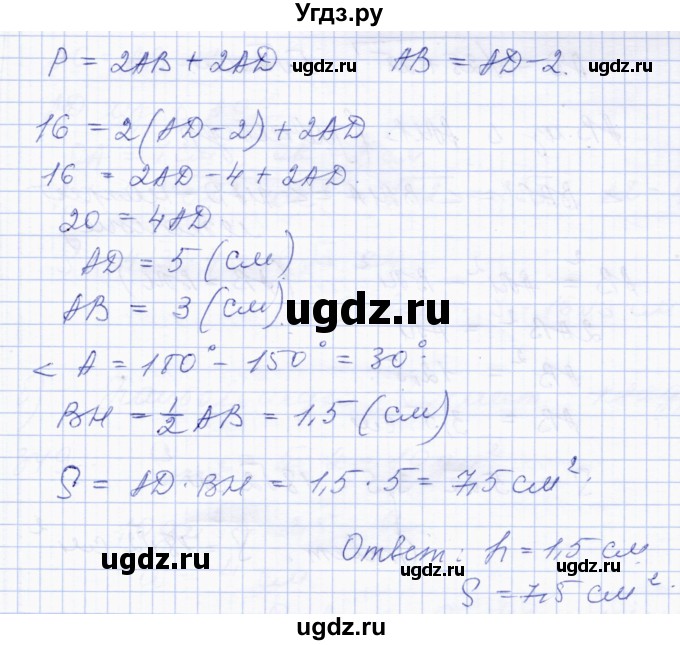 ГДЗ (Решебник) по геометрии 8 класс Солтан Г.Н. / задача / 346(продолжение 2)