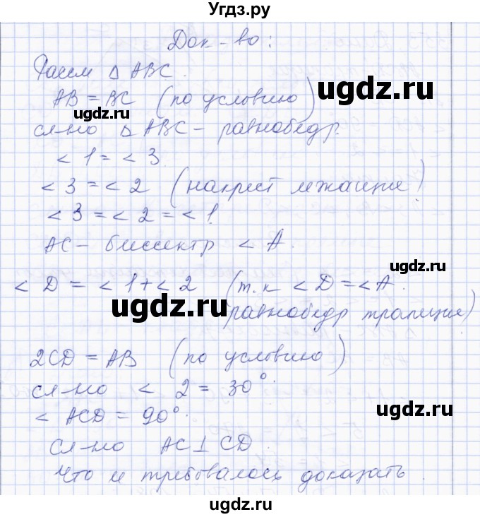 ГДЗ (Решебник) по геометрии 8 класс Солтан Г.Н. / задача / 354(продолжение 2)