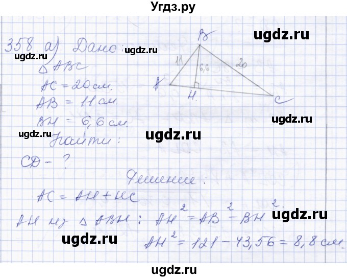 ГДЗ (Решебник) по геометрии 8 класс Солтан Г.Н. / задача / 358