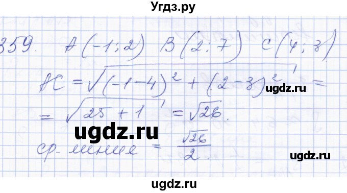 ГДЗ (Решебник) по геометрии 8 класс Солтан Г.Н. / задача / 359