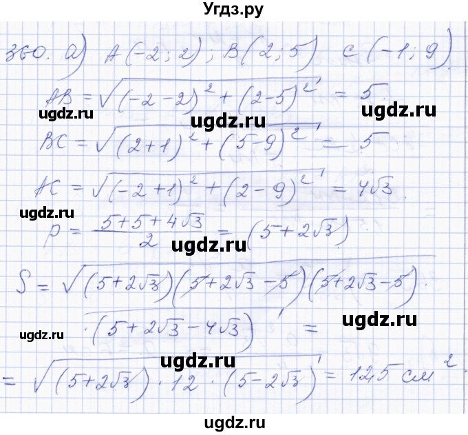 ГДЗ (Решебник) по геометрии 8 класс Солтан Г.Н. / задача / 360