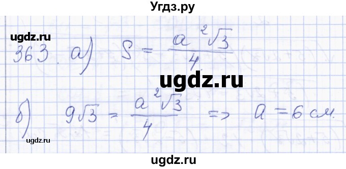 ГДЗ (Решебник) по геометрии 8 класс Солтан Г.Н. / задача / 363