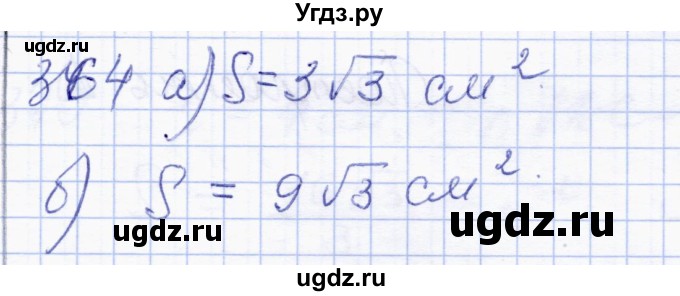 ГДЗ (Решебник) по геометрии 8 класс Солтан Г.Н. / задача / 364