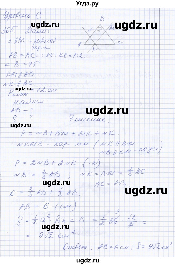 ГДЗ (Решебник) по геометрии 8 класс Солтан Г.Н. / задача / 365