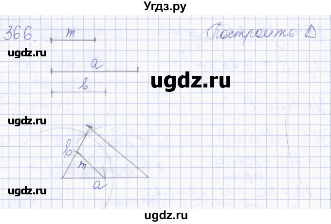 ГДЗ (Решебник) по геометрии 8 класс Солтан Г.Н. / задача / 366