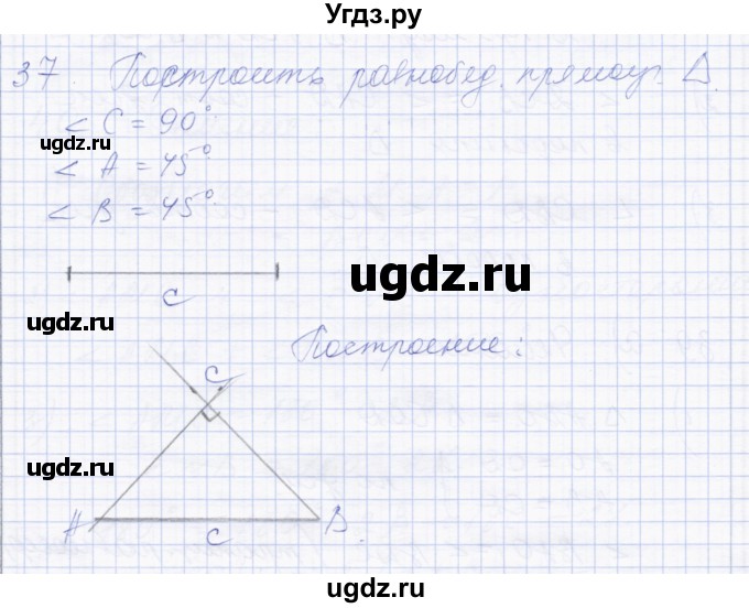 ГДЗ (Решебник) по геометрии 8 класс Солтан Г.Н. / задача / 37