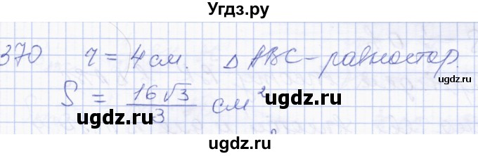 ГДЗ (Решебник) по геометрии 8 класс Солтан Г.Н. / задача / 370