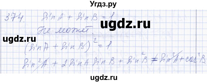 ГДЗ (Решебник) по геометрии 8 класс Солтан Г.Н. / задача / 374