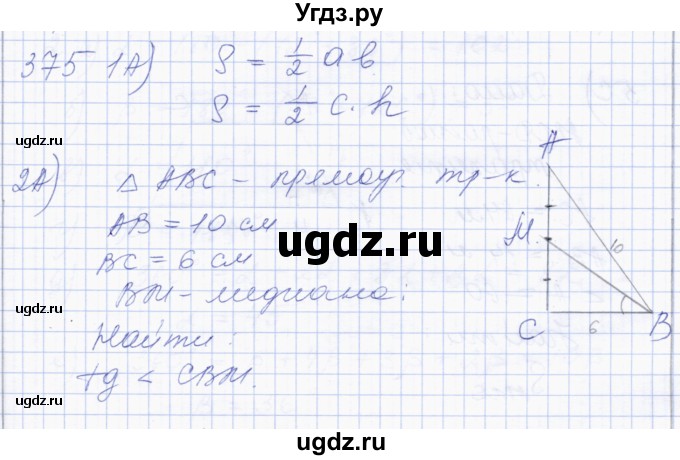 ГДЗ (Решебник) по геометрии 8 класс Солтан Г.Н. / задача / 375