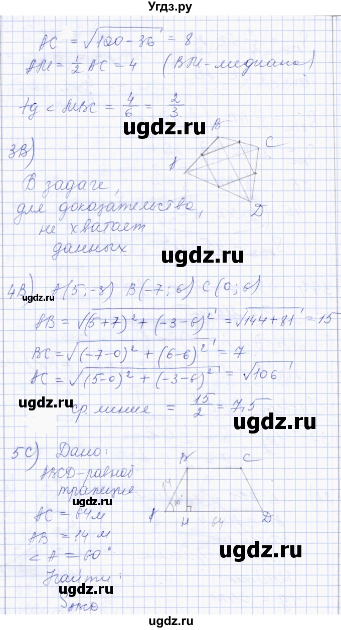ГДЗ (Решебник) по геометрии 8 класс Солтан Г.Н. / задача / 375(продолжение 2)