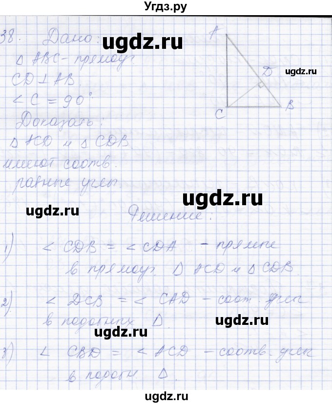 ГДЗ (Решебник) по геометрии 8 класс Солтан Г.Н. / задача / 38