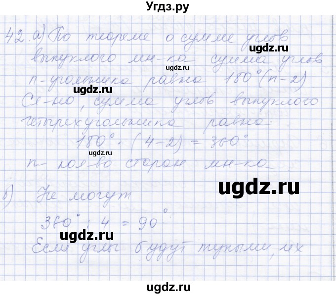 ГДЗ (Решебник) по геометрии 8 класс Солтан Г.Н. / задача / 42