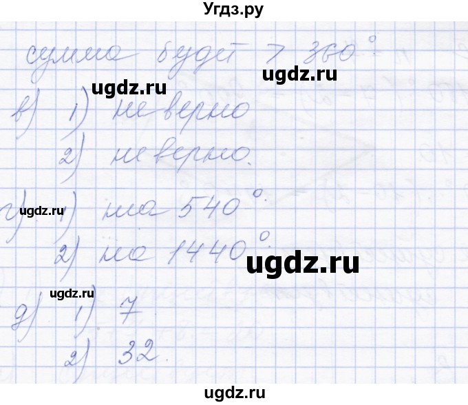 ГДЗ (Решебник) по геометрии 8 класс Солтан Г.Н. / задача / 42(продолжение 2)