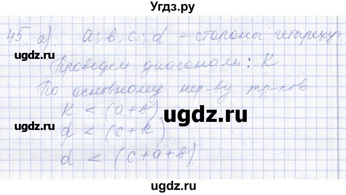 ГДЗ (Решебник) по геометрии 8 класс Солтан Г.Н. / задача / 45