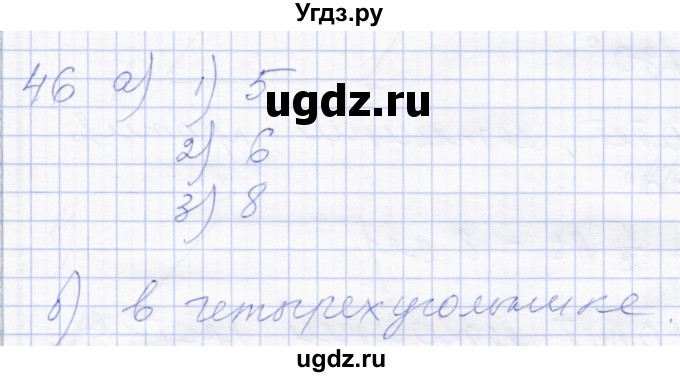 ГДЗ (Решебник) по геометрии 8 класс Солтан Г.Н. / задача / 46