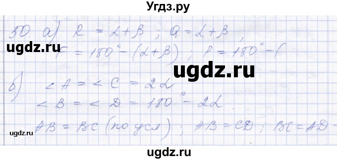 ГДЗ (Решебник) по геометрии 8 класс Солтан Г.Н. / задача / 50