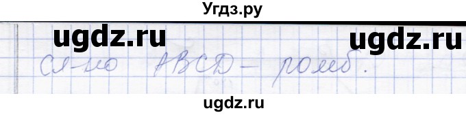 ГДЗ (Решебник) по геометрии 8 класс Солтан Г.Н. / задача / 50(продолжение 2)