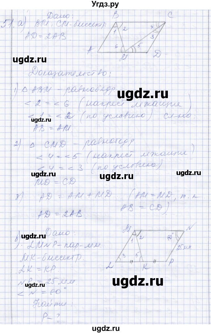 ГДЗ (Решебник) по геометрии 8 класс Солтан Г.Н. / задача / 51