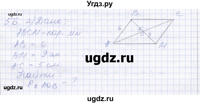 ГДЗ (Решебник) по геометрии 8 класс Солтан Г.Н. / задача / 56