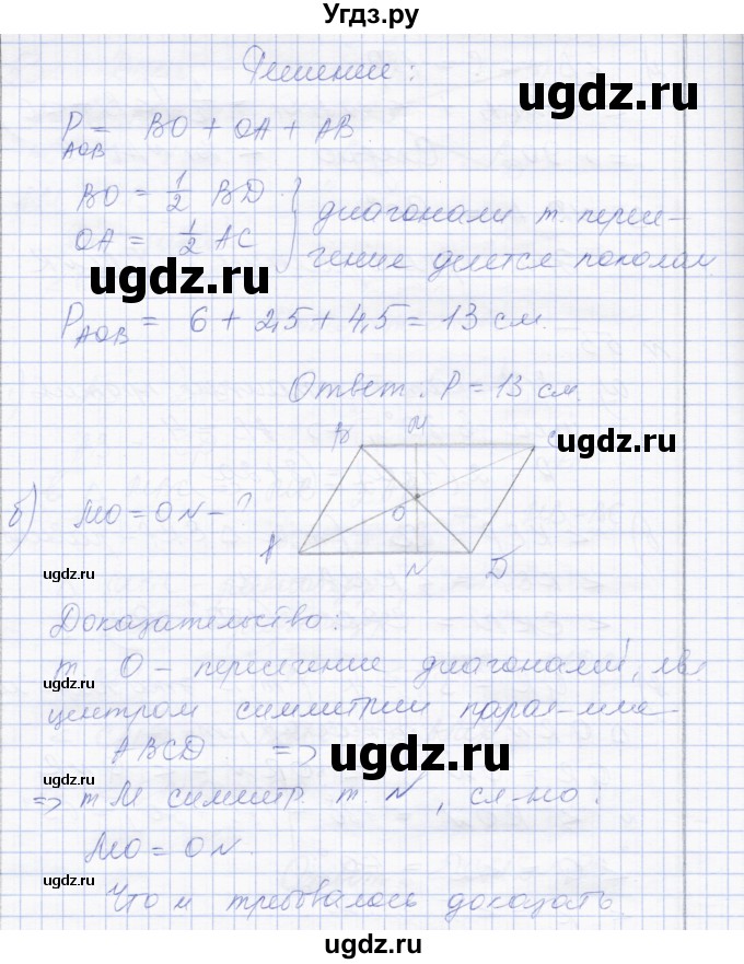 ГДЗ (Решебник) по геометрии 8 класс Солтан Г.Н. / задача / 56(продолжение 2)