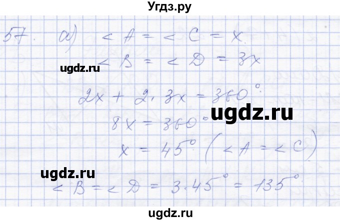 ГДЗ (Решебник) по геометрии 8 класс Солтан Г.Н. / задача / 57