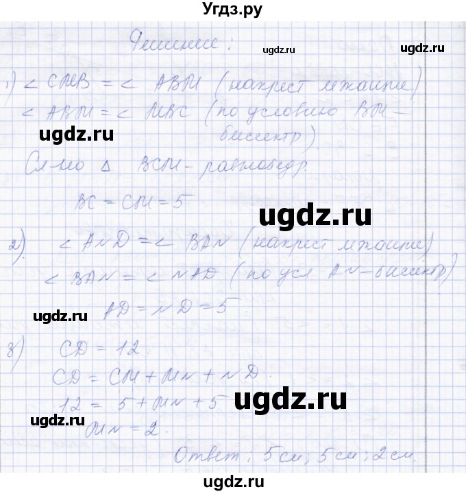 ГДЗ (Решебник) по геометрии 8 класс Солтан Г.Н. / задача / 61(продолжение 2)