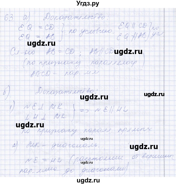 ГДЗ (Решебник) по геометрии 8 класс Солтан Г.Н. / задача / 63