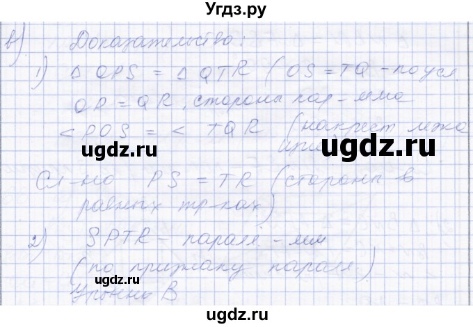 ГДЗ (Решебник) по геометрии 8 класс Солтан Г.Н. / задача / 63(продолжение 2)