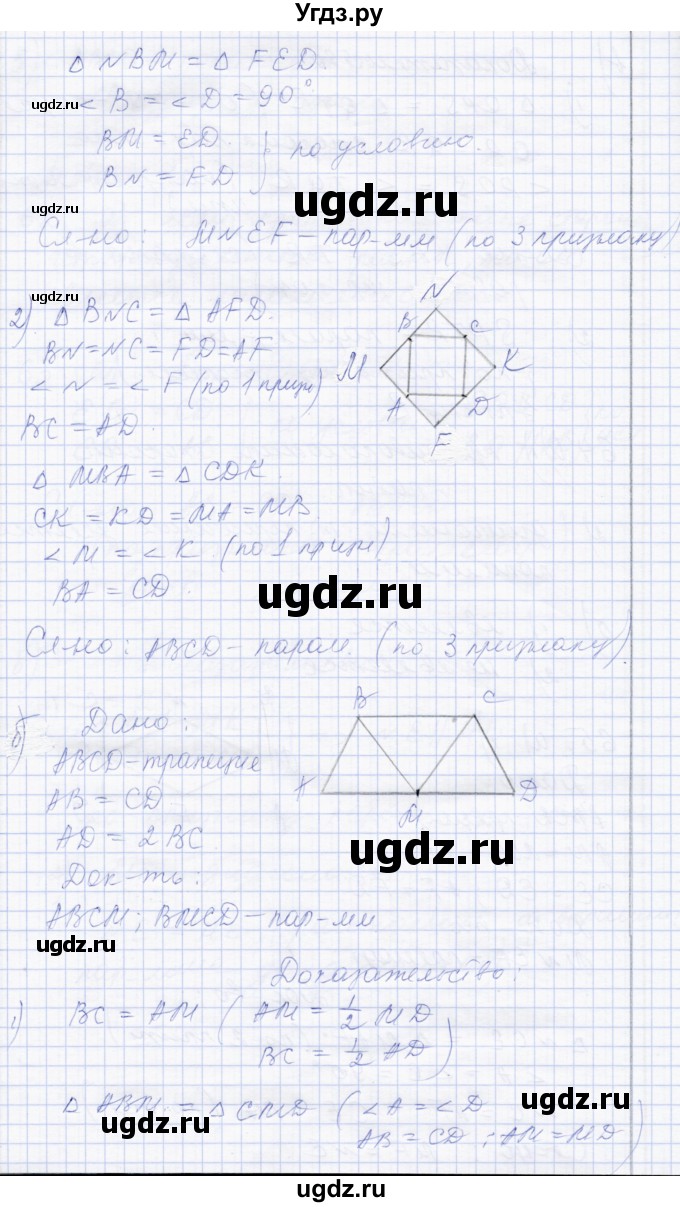 ГДЗ (Решебник) по геометрии 8 класс Солтан Г.Н. / задача / 65(продолжение 2)