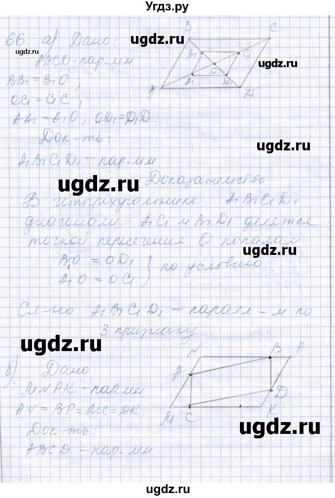 ГДЗ (Решебник) по геометрии 8 класс Солтан Г.Н. / задача / 66