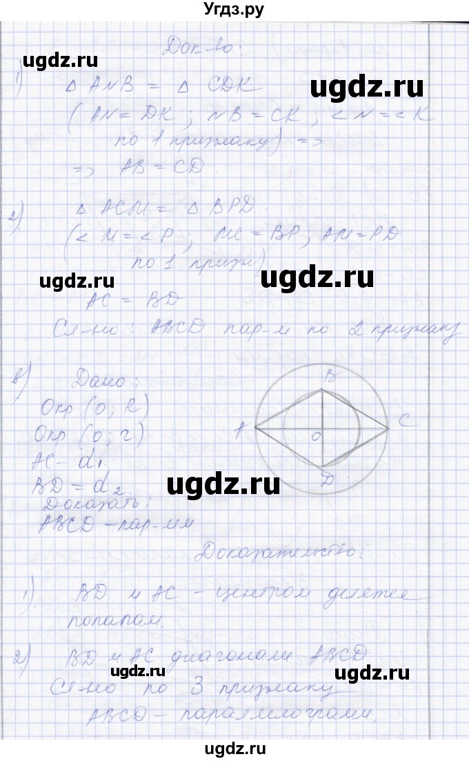 ГДЗ (Решебник) по геометрии 8 класс Солтан Г.Н. / задача / 66(продолжение 2)