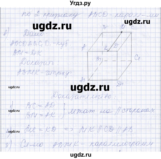 ГДЗ (Решебник) по геометрии 8 класс Солтан Г.Н. / задача / 67(продолжение 2)