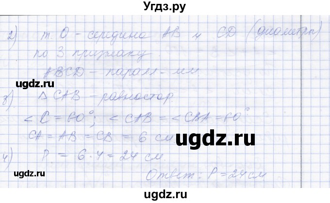 ГДЗ (Решебник) по геометрии 8 класс Солтан Г.Н. / задача / 68(продолжение 2)