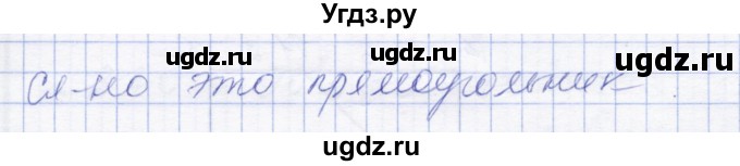 ГДЗ (Решебник) по геометрии 8 класс Солтан Г.Н. / задача / 69(продолжение 2)