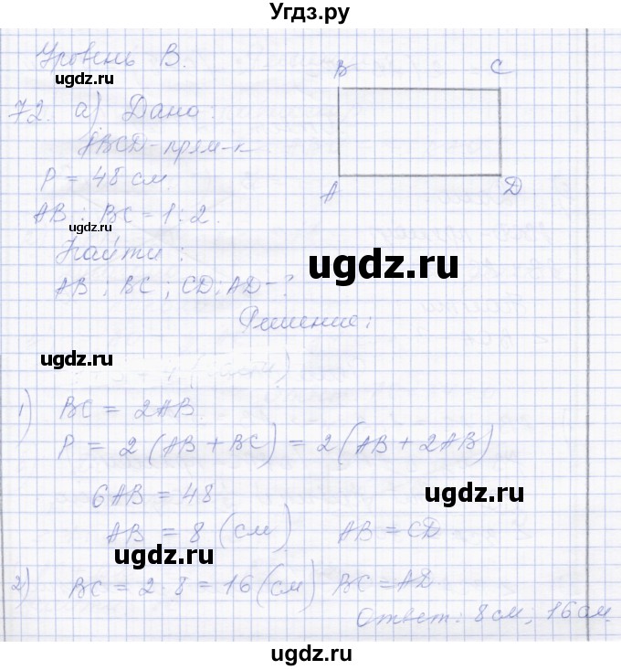 ГДЗ (Решебник) по геометрии 8 класс Солтан Г.Н. / задача / 72