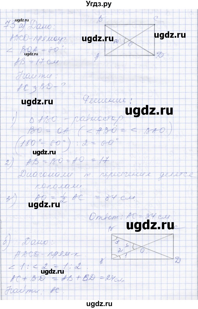 ГДЗ (Решебник) по геометрии 8 класс Солтан Г.Н. / задача / 73