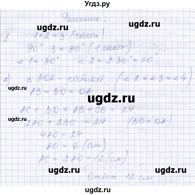 ГДЗ (Решебник) по геометрии 8 класс Солтан Г.Н. / задача / 73(продолжение 2)