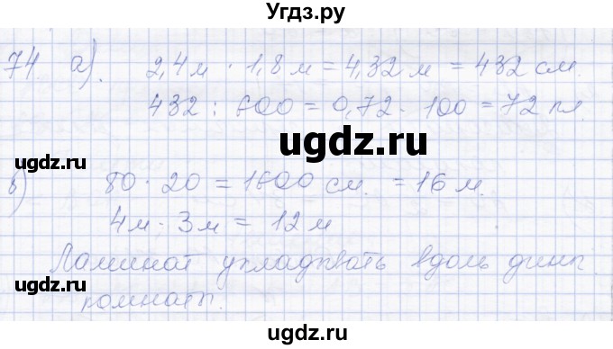 ГДЗ (Решебник) по геометрии 8 класс Солтан Г.Н. / задача / 74