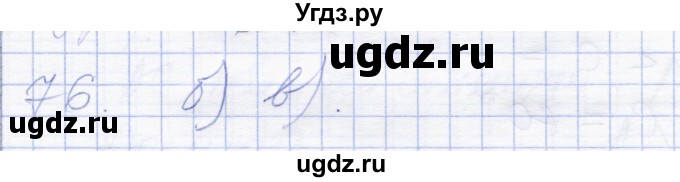 ГДЗ (Решебник) по геометрии 8 класс Солтан Г.Н. / задача / 76